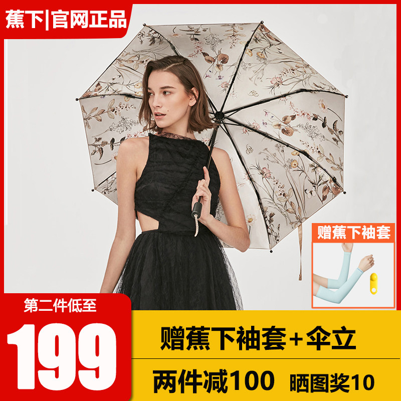 Banana under Bello double sunscreen small black umbrella printed Macchiosong anti-UV parasol Sunny and rain dual-use parasol coke