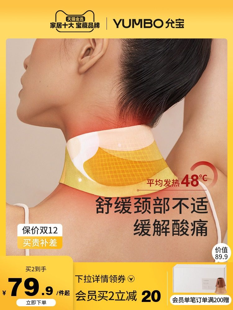 Yunbao warm neck belt mugwort neck protector shoulder protector hot compress neck warmer fever paste cervical spine moxibustion warm baby hot paste