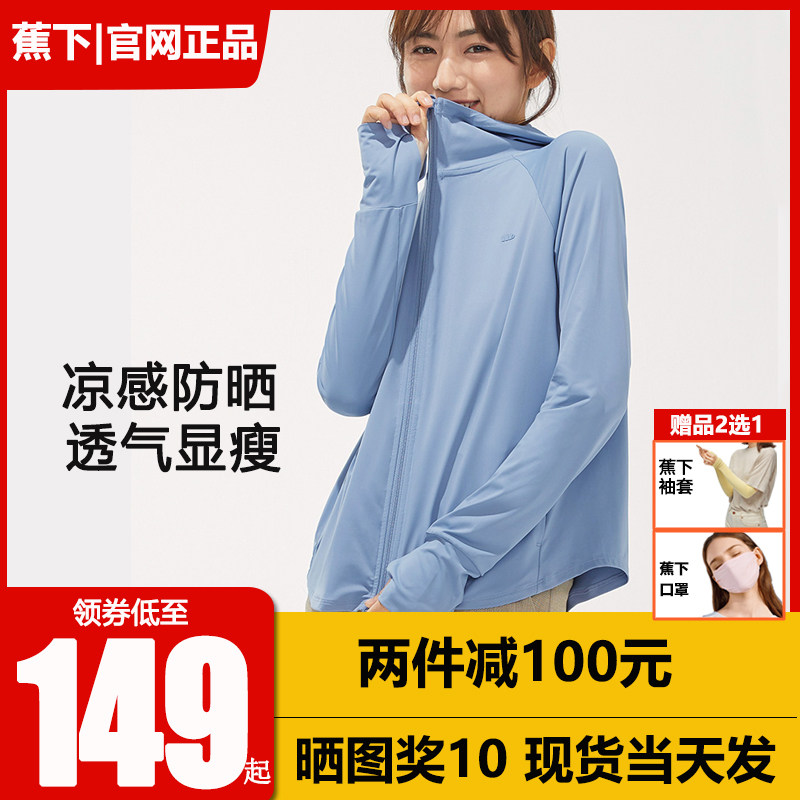 Banana under the sunscreen clothing women's long sleeves summer sun protection sun protection jacket sports outdoor scorched ice silk sunscreen clothing