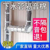 Sewer pipe soundproof cotton bag Toilet sewer soundproof cotton Sound-absorbing cotton Mute king silencer cotton Self-adhesive material