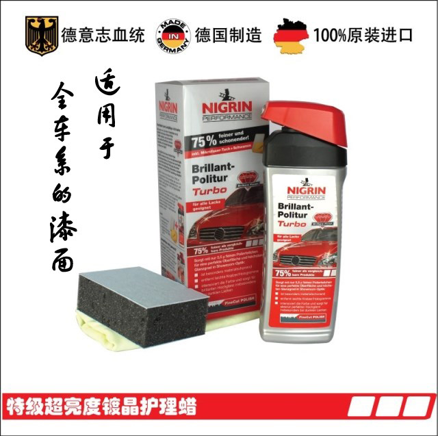 NIGRIN German original new car wax car coating wax crystal wax mercerizing wax polishing wax exhibition hall wax