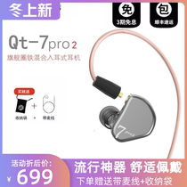 QT7-PRO 2 three-unit ring iron hybrid in-ear professional HIFI wired earphones weak water time SAND Technology