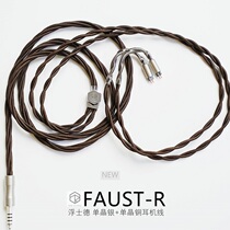 Faust R eight-core flagship single crystal copper plus single crystal silver hybrid earphone upgrade line weak water time Sand Rose
