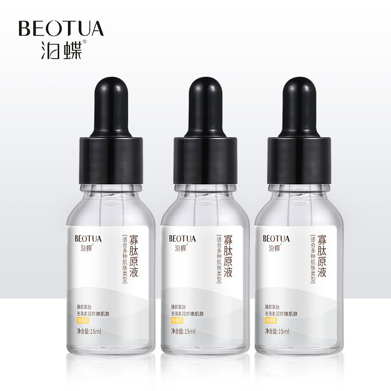 泊蝶寡肽原液补水保湿提亮肤色收缩毛孔小白瓶面部精华液正品男女