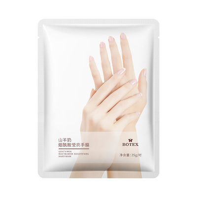 【拍五发十】山羊奶烟酰胺手膜脚膜10对