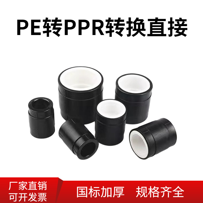 PE variable PPR conversion joint direct hot melt 4 division 20 6 min 25 1 inch 32 pipe fittings conversion clamp