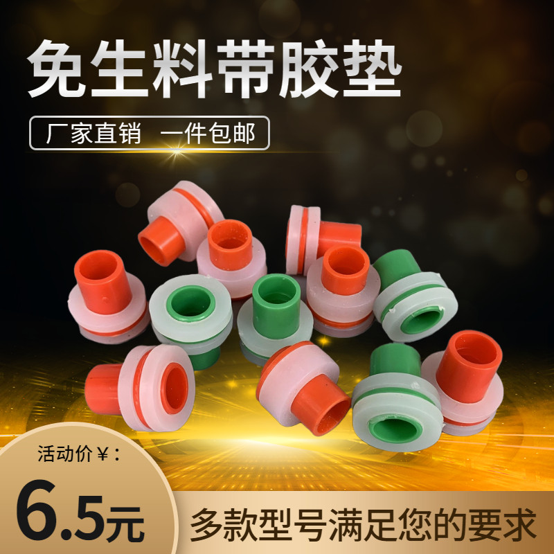 Raw material belt substitute 4 points 6 points ppr accessories silicone gasket seal ring leak-proof thickened faucet triangle valve