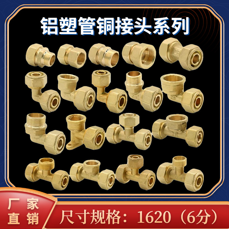 1620 aluminum-plastic pipe fittings 6 points copper outer wire direct solar radiator inner wire three-way elbow ball valve