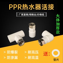 PPR Water Heater Live 4 points 6 Copper Stainless Steel Direct Elbows Tee Ppr Water Pipe Joint Accessories Copper Thickening