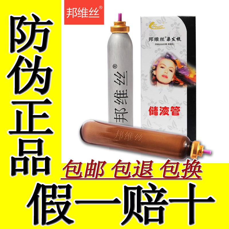 上海邦维丝染发梳配储液管替换装植物染发剂膏一梳黑天然纯泡沫