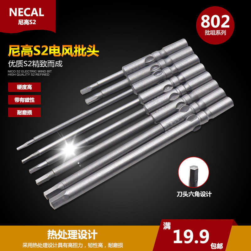 Nigard 802 hexagonal electric screwdriver head inner hexagonal batch of mouth hexagonal electric screw driver head handle 6mm