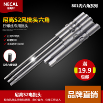 Nicko 801 hexagon electric batch head hexagon socket nozzle electric screwdriver head handle 5mm