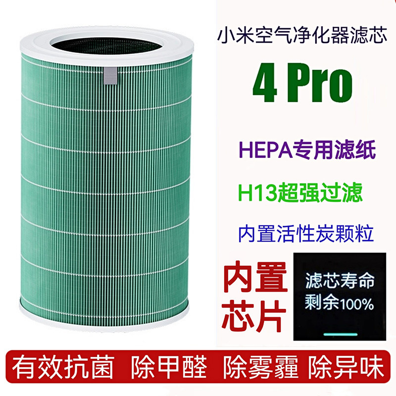 Suitable for Xiaomi air purifier filter element 4pro in addition to formaldehyde, antibacterial and haze removal