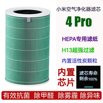 Adapted millet air purifier filter core 4pro except formaldehyde antibacterial except smog