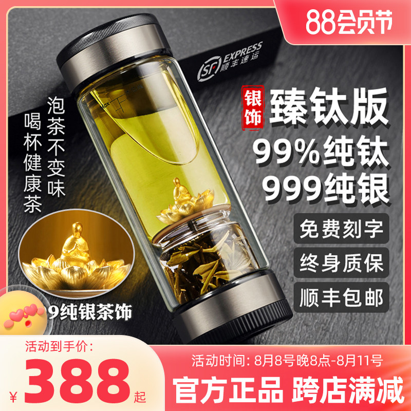 Tea Love of Silver Titanium Tea Separation and Building Tea Cup Double Glass Men's Water Cup Portable Female Filter Cup