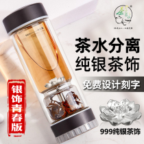 Tea Love Silver Tea Tea Separation Tea Cup Double Male Women Glass Cup High-end Portable Water Cup Youth Edition