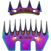 Jingchuan Muyang high-end colorful alloy nine-straight blade blue steel blade wool shear nine-curved blade shaving clipper