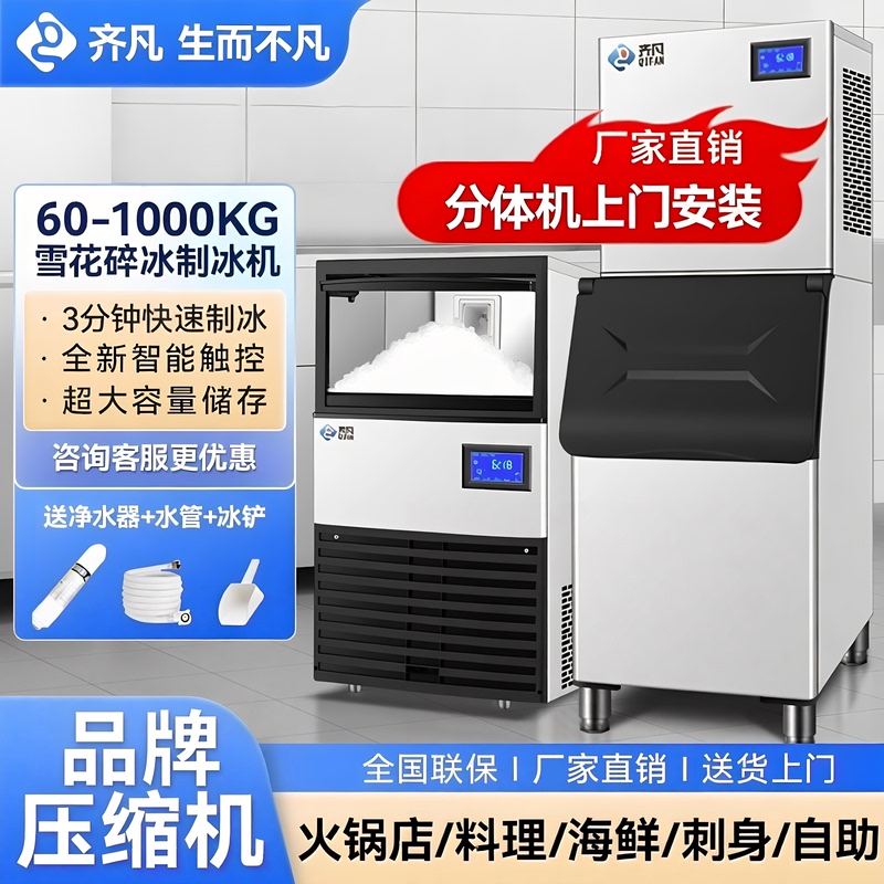 Qifan Snowflake Crushed Ice Machine Commercial Fully Automatic Granular Ice Maker for Hot Pot, Sashimi, Seafood, Large Ice Flake Maker Qifan Snowflake Crushed Ice Machine Commercial Fully Automatic Granular Ice Maker for Hot Pot, Sashimi, Seafood, Large Ice Flake Maker