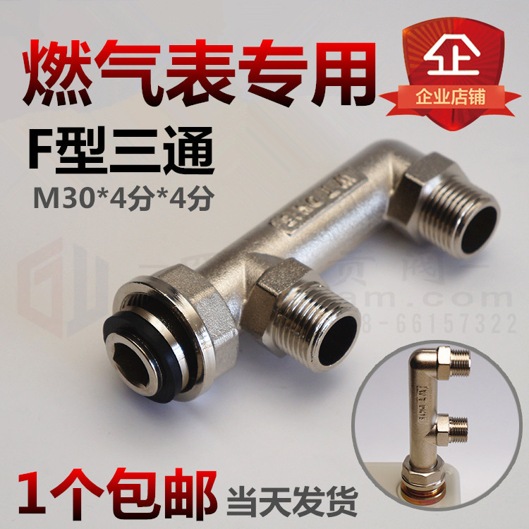 4-division gas meter F type full copper tee M30 external thread connector gas meter 4 sub external thread three-way splitter
