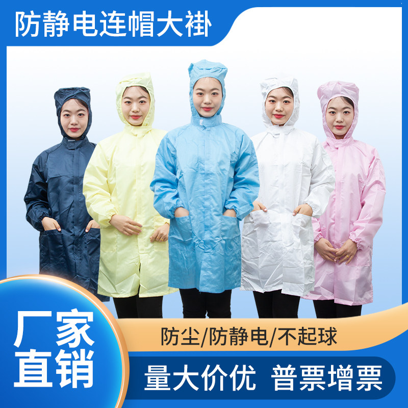 Anti-static clothes hooded zipper coat clean workshop dust clothes for men and women's food factory with hat work clothes