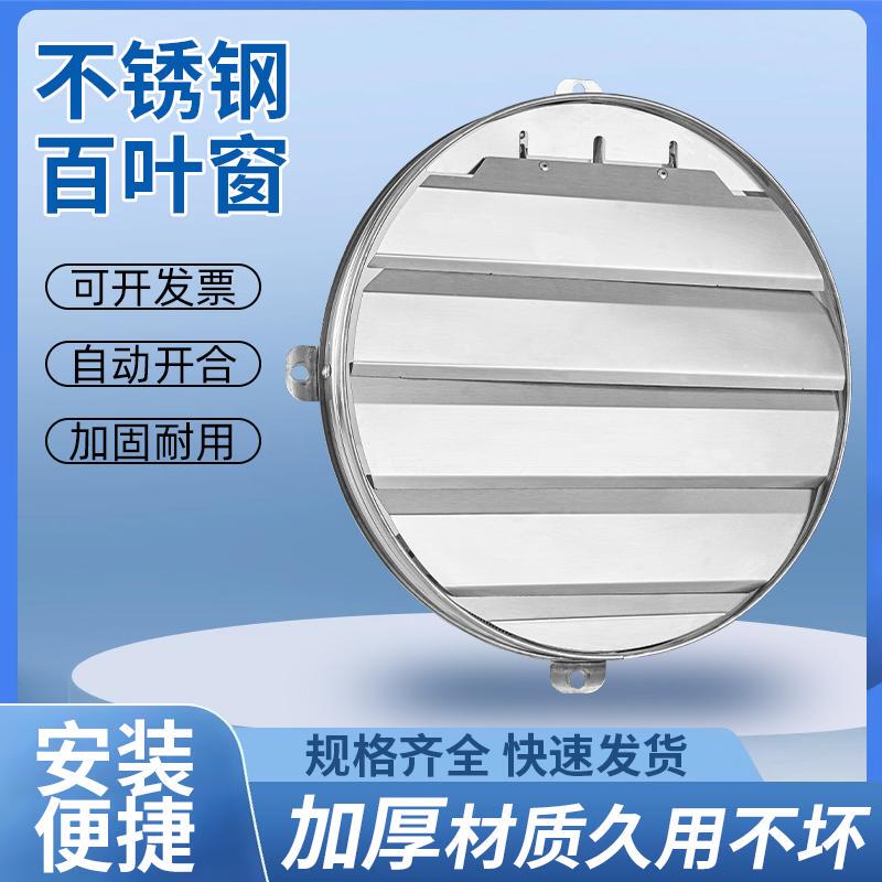 Stainless Steel Round Louvered Exhaust Fan Windproof Cover, Rainproof Outer Cover, Air Outlet Cover, Self-Hanging Louvered Cover
