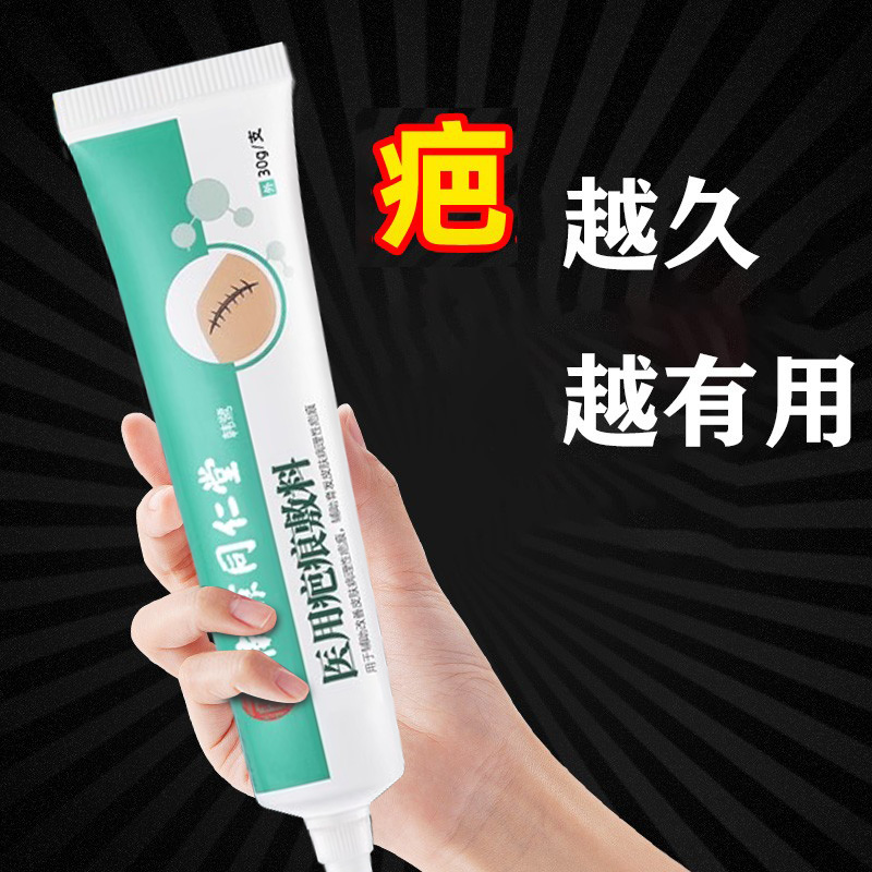 Tongrentang surgical scar Scar Hyperplasia repair rugged Scar Special Scar Special Scar scalds Acne Print Repair Cream-Taobao