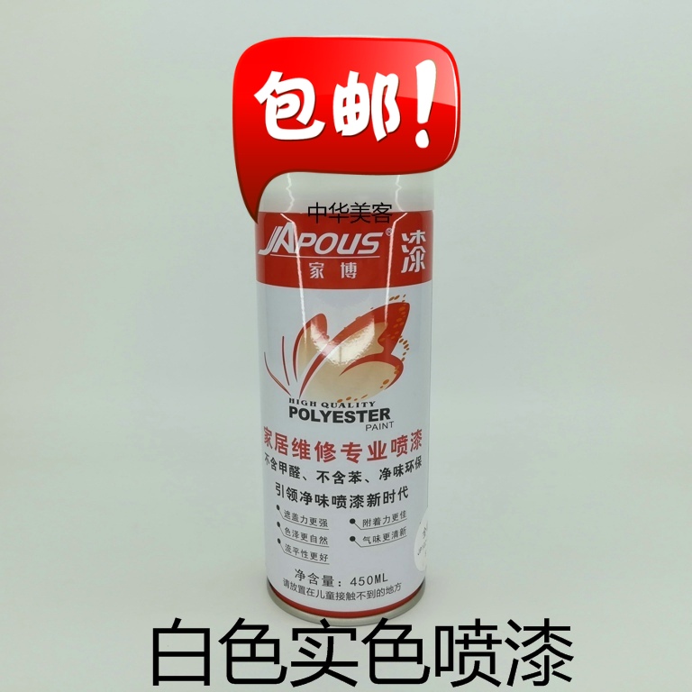 Jiabo red and white solid color spray paint tank