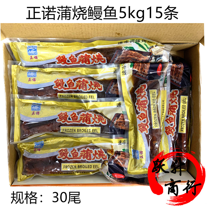 Zhengnuo Pu grilled eel Sushi eel Japanese-style grilled eel 5kg15 bags of whole heated ready-to-eat