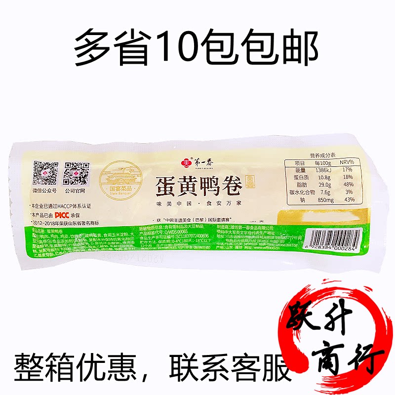 One Spring Egg Yolks Duck Rolls Duck Meat Yolks Egg Yolks Hotels Frozen Semi-finished Products Features Cool Mix 10 Root