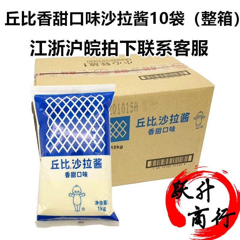 Cupid salad dressing sweet taste Bagged Cupid salad dressing sweet taste 1kg*10 packs 