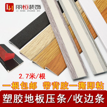 PVC plastic press-edge strip SPC stone plastic floor special necking bar wall panel wood grain wrapping strip wardrobe expansion joint strip
