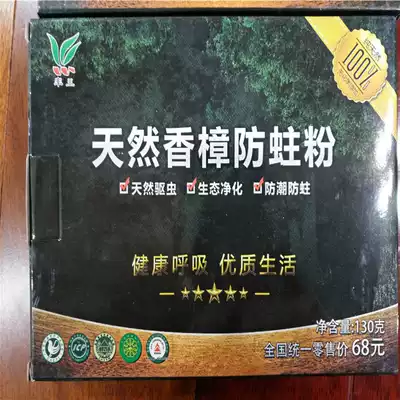 Camphor mothproof treasure insect-proof powder Insect-proof, moth-proof, mildew-proof, moisture-proof, purify the air