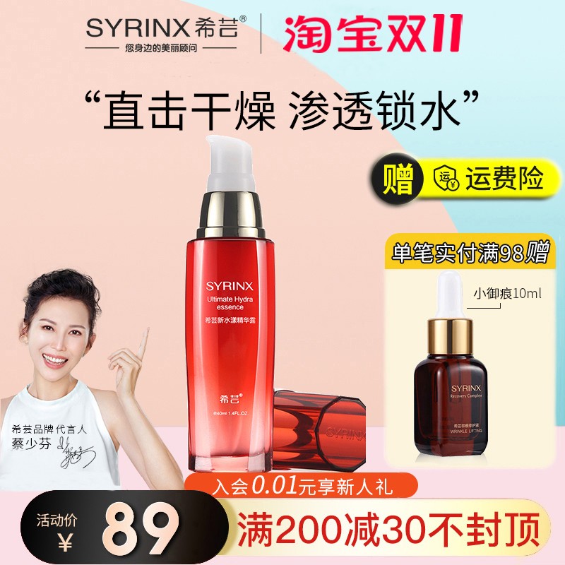 Xiyun New Water Essence Facial Essence Moisturizing Moisturizing Moisturizing Skin Brightening Skin Color Locking Water Cosmetics