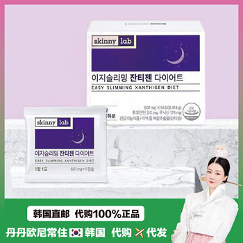 Skinnylab good night tablets day slimming tablets ບຳລຸງຮ່າງກາຍ ນອນຫຼັບສະບາຍ 14 ເມັດ/ກ່ອງ