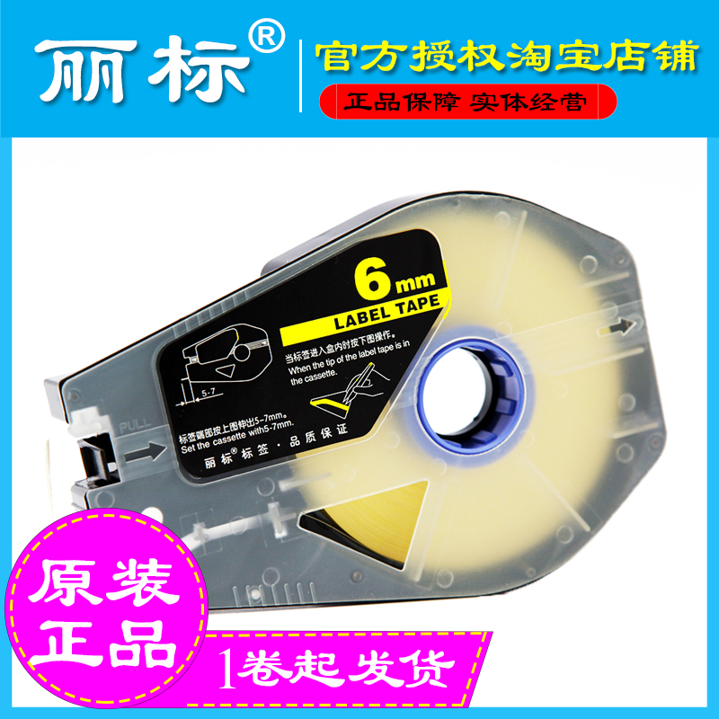 Li standard line number machine domestic stickers TM-1106Y 6MM yellow C-210T C-210E C-510T