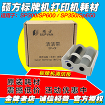 Beijing SP300 500 600 Special original cleaning belt SP-CF