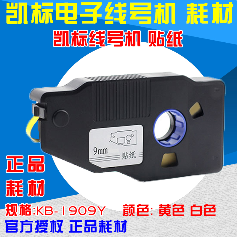Kei marked number machine sticker KB-1909Y 9MM yellow C-190E C-190T adhesive label paper