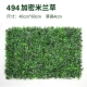 494 Crypto Milan Lawn
