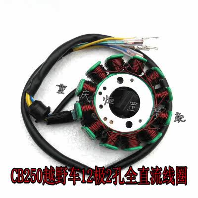 Off-road motorcycle CB250 engine modified 12 DC coil 250 whiteboard machine 12 DC ignition ring
