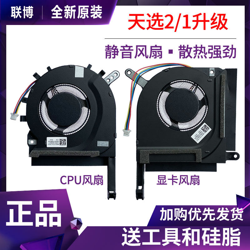 New Asus Tianxuan 2 FA506 FA506QR A17 (FA706) 2021 Fan