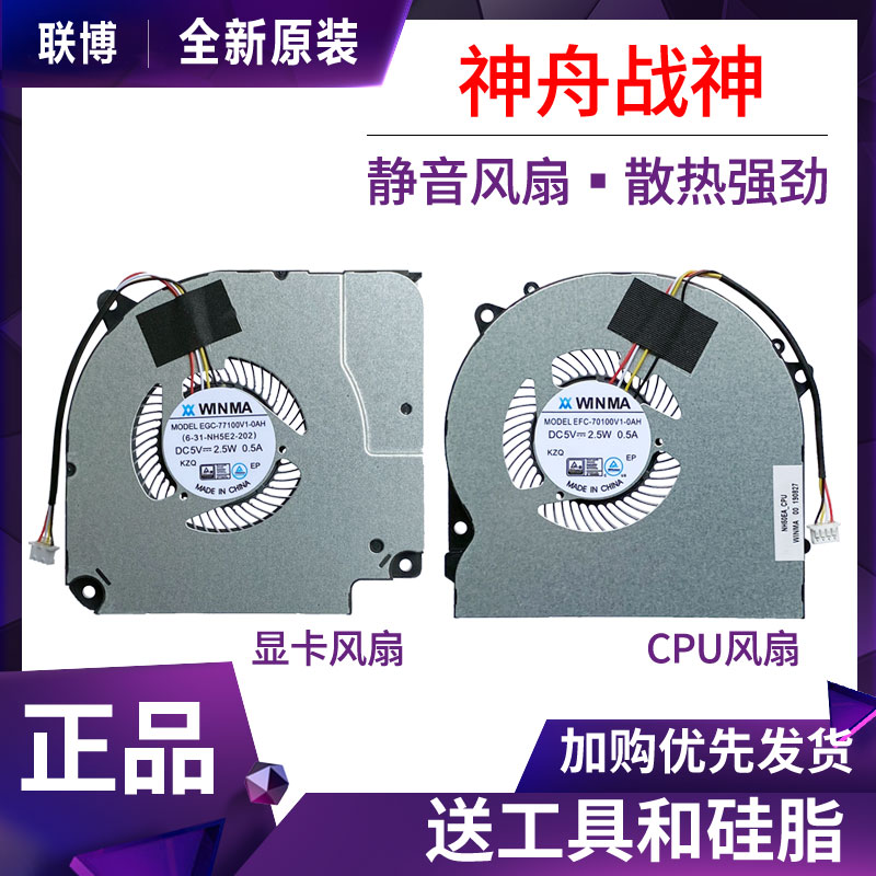 Shenzhou ares Z7M-CU5NA CU5NB CU5NS CU7NA CU7NS cooling fan