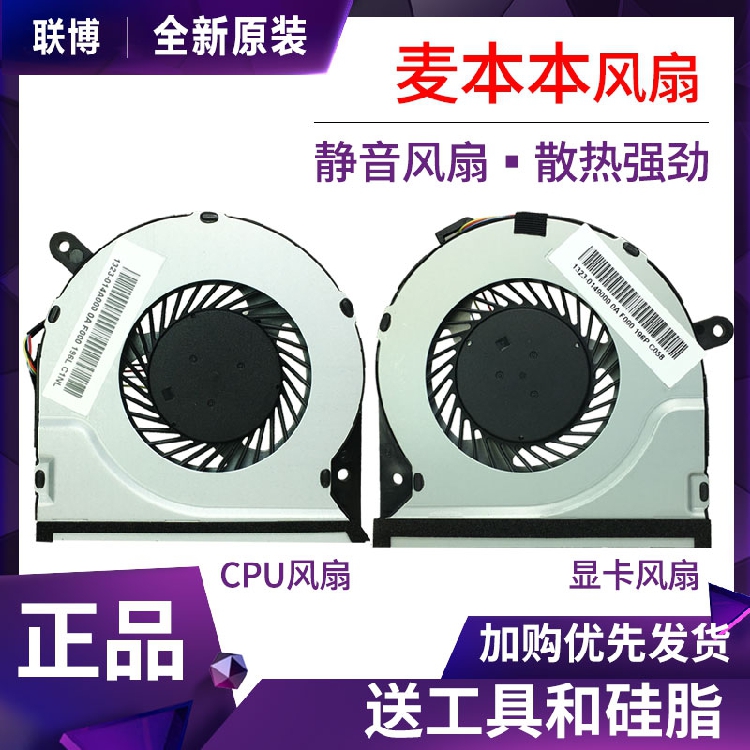 McBenben barley 6S 6X Cooling fan CPU fan graphics card fan