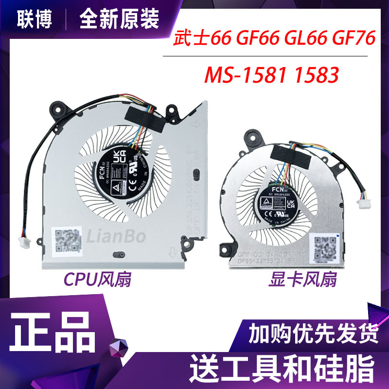 MSI Samurai 66 Gf66 Gl66 Gf76 Gl76 Ms-1581 1583 Fan