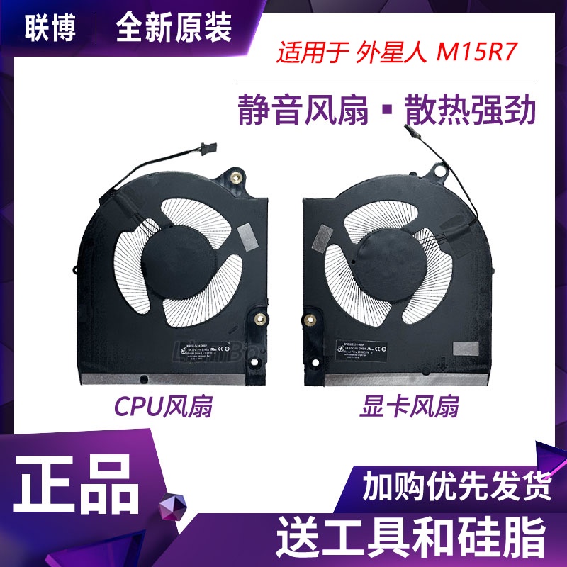 Brand New Original Cooling Fan Suitable for Dell Alienware M15 R7