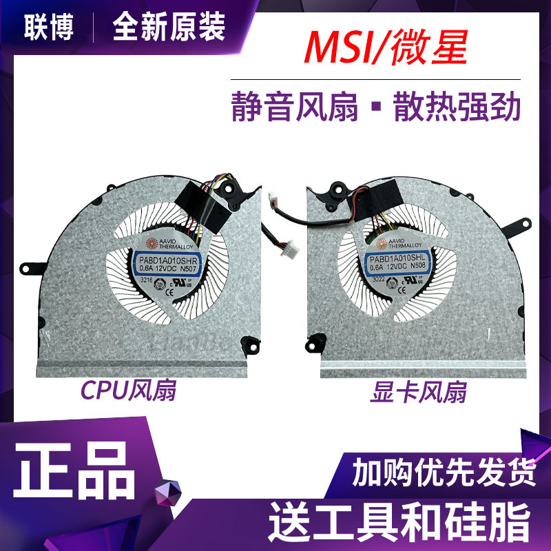 Original Msi Ge78H Gp78H Ms-17S1 17S2 Fan Pabd1A010Shr N507 N508