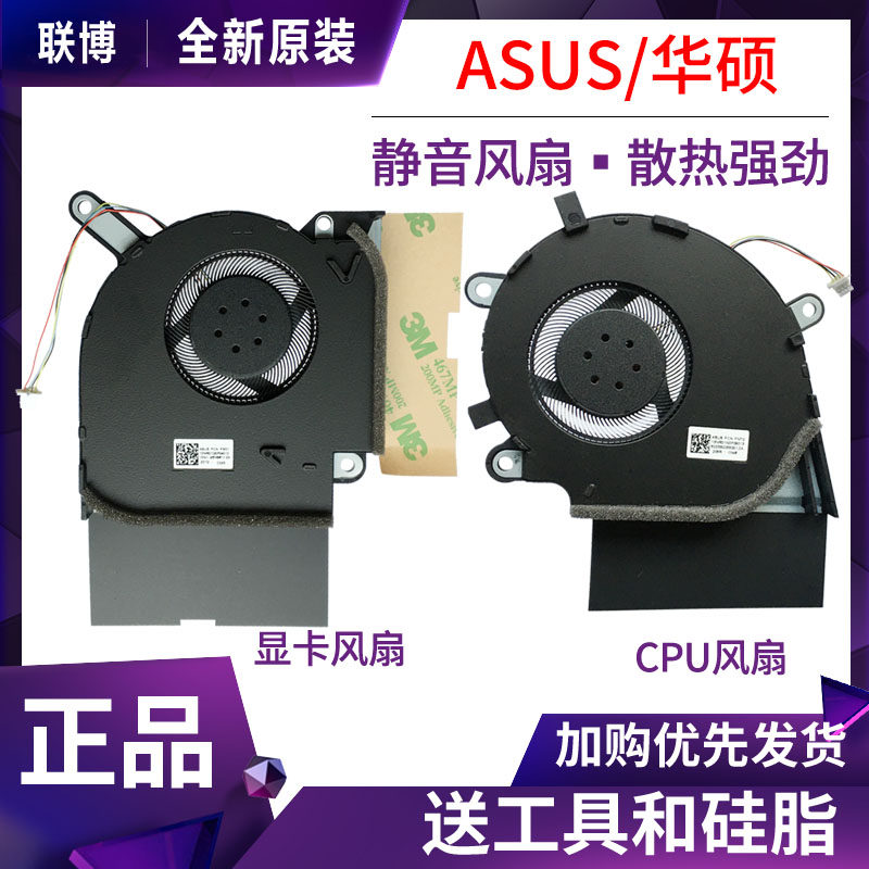 Asus ROG player national magic bully 4 Sierra gun god 4 4plus G712L G732LW fan