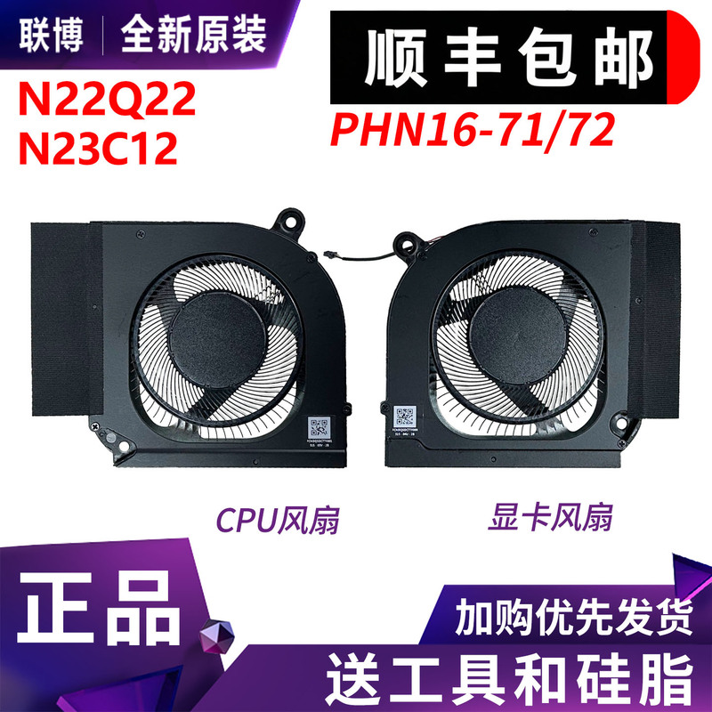Suitable for Acer Neopredator Helios N22Q22 N23Q1 Phn16-71/72 Fan