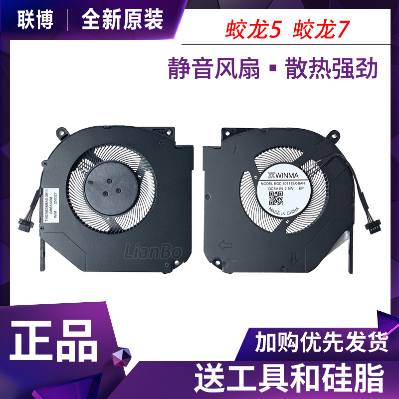 Mechanical Revolution Titanium Tantalum Plus Jiaolong 5 Jiaolong 7 15 Z3 Aurora Pro E Qingshi Fan