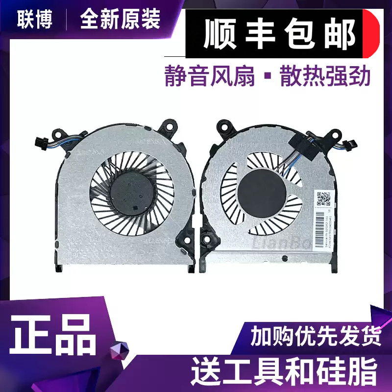 Suitable for Hp 246 G6 240 G6 Tpn-Q187 14-Bs 14Q-Bu Fan 925352-001 Suitable for Hp 246 G6 240 G6 Tpn-Q187 14-Bs 14Q-Bu Fan 925352-001
