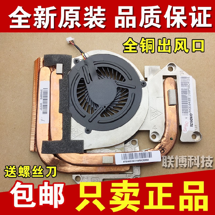 Lenovo Y470 radiator Y470P notebook fan Y470N Y471A cooling module fan